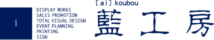 藍工房ロゴ
